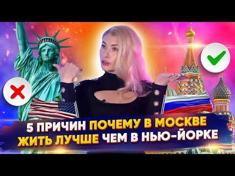 5 ПРИЧИН ПОЧЕМУ В МОСКВЕ ЖИТЬ ЛУЧШЕ ЧЕМ В НЬЮ-ЙОРКЕ. МЕТРО И МУСОР В НЬЮ-ЙОРКЕ.