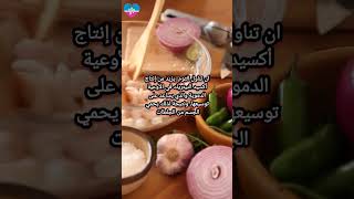 #فوائد #الثوم #الصحي #garlic