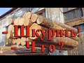 Древесина в Казахстан - Надо шкурить бревна и доски (лес на экспорт вагоны)