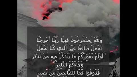 ‫( وهم يصطرخون فيها ربنا أخرجنا نعمل صالحاً)‬ ‫عشائية خاشعة للقارئ #أحمد_الشهري ⁦‬