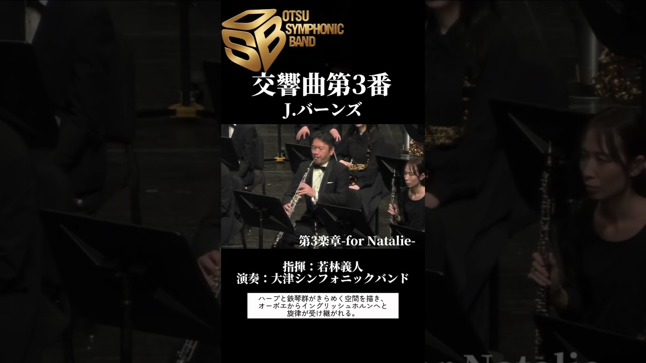 バーンズ3番3楽章# #吹奏楽 #osb #オーボエ - YouTube