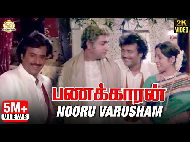 Nooru Varusham Video Song | Panakkaran Tamil Movie | Ilaiyaraja | Rajinikanth | Mano | Sathya Movies class=