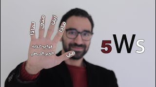 أهم قواعد كتابة الخبر الصحفي ؟