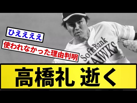 【近藤の祝いは終わったぞ】高橋礼 逝く【反応集】【プロ野球反応集】【2chスレ】【5chスレ】
