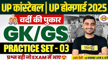 UP CONSTABLE GK GS PRACTICE SET | UP POLICE GS PRACTICE SET | UPP GK GS CLASS - VIVEK SIR