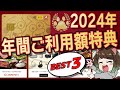 【2024年版】dカード GOLD年間ご利用額特典のおすすめBest3!実際に使ってよかったサービスをご紹介!