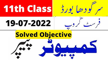 11th Class Computer Science Sargodha Board 1st Time Paper 2022 | 11th Computer Group 1 BISE Sargodha
