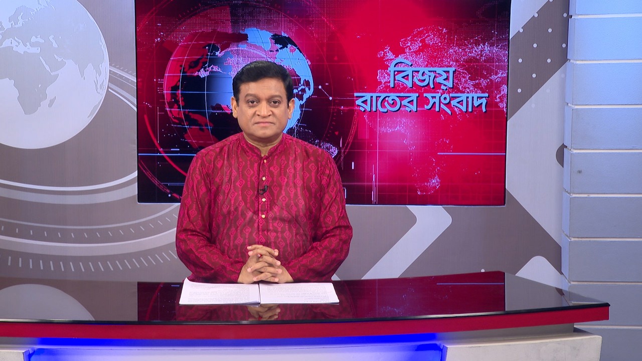 Bijoy Rd বিজয় রাতের সংবাদ। Bijoy Rater Sangbad । 14 April, 2026 | Bijoy TV ...