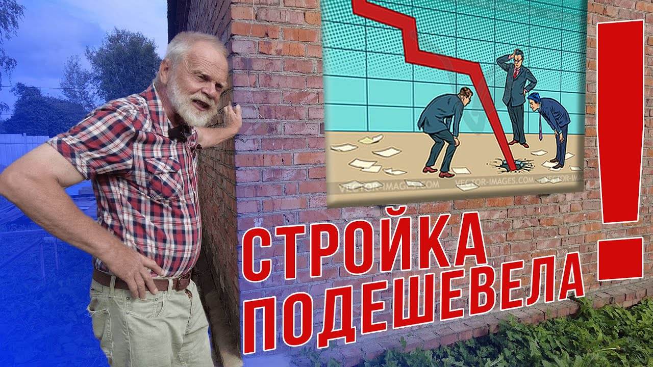 Тренд цен на стройку в августе 23 года. - YouTube