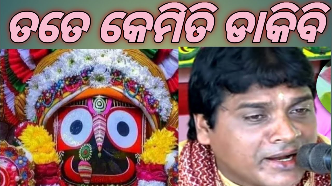 ମନ କୁ ଶାନ୍ତି ଦେଲା ଭଳି ଓଡ଼ିଆ ଭଜନ ତତେ କେମିତି ଡାକିବି କଳିଆ janmejaya sir subscribe🙏