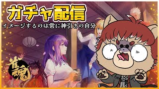 【#雀魂】頼む来てくれマジで※参加型もやるよ～【#ガチャ】