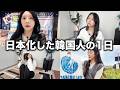 【ここが日本で良かった】日本化した韓国人の1日