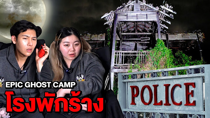 Epic Ghost Camp EP.22 พิสูจน์ผี!! นอนโรงพักร้าง (เจอผีในคุก)
