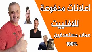 الربح من الانترنت | طريقة عمل اعلان مدفوع على جوجل ويوتيوب | ارسال ايميلات كثير مجانية