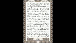 βAl-Quran - Page 207 Full Recited By Shaykh Mishary Bin Rashid Alafasy