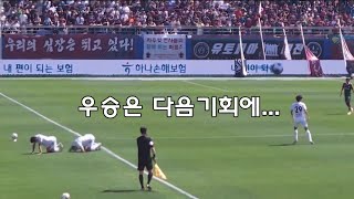 [브이로그] ep.9 FC서울vs대전하나시티즌 축구 직관 vlog