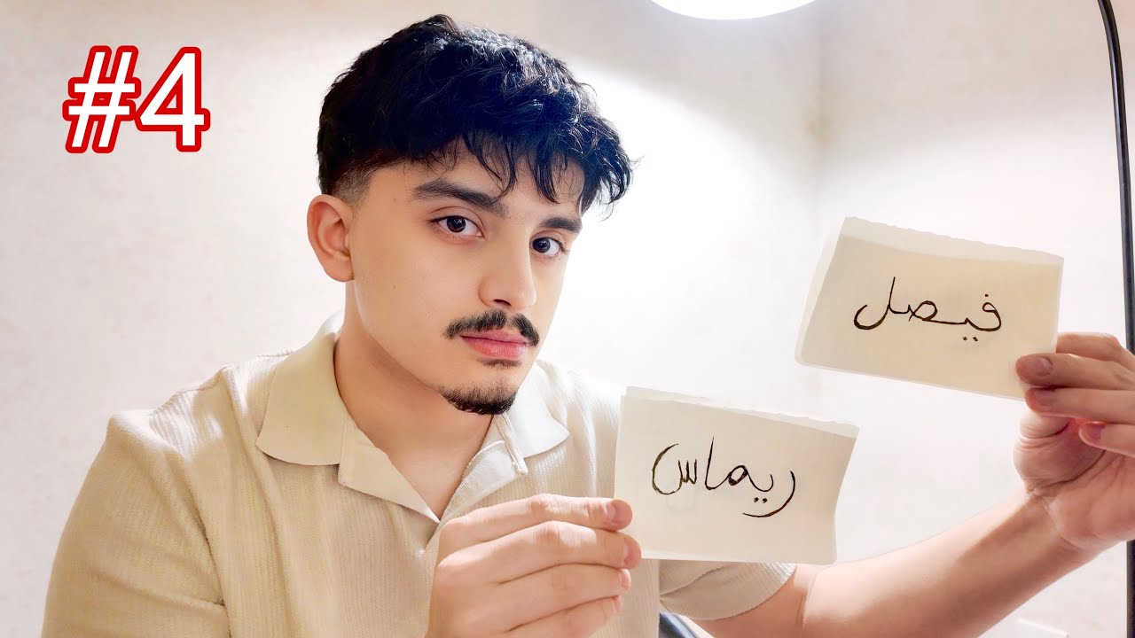 لعبنا لعبة ( مين أكثر ) 😂!