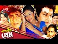 Romantic film  paglir prem     shabnur  amit hasan  bapparaz  bangla full movie 4k