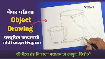 Object Drawing Bucket- Mug- Pumpkin, How To Draw Object Drawing for Elementary grade exam,