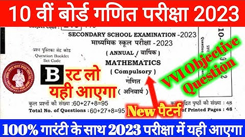 Bihar Board Class 10 math model paper 2023 | Matric ka objective 2023 | Math Objective Question 2023