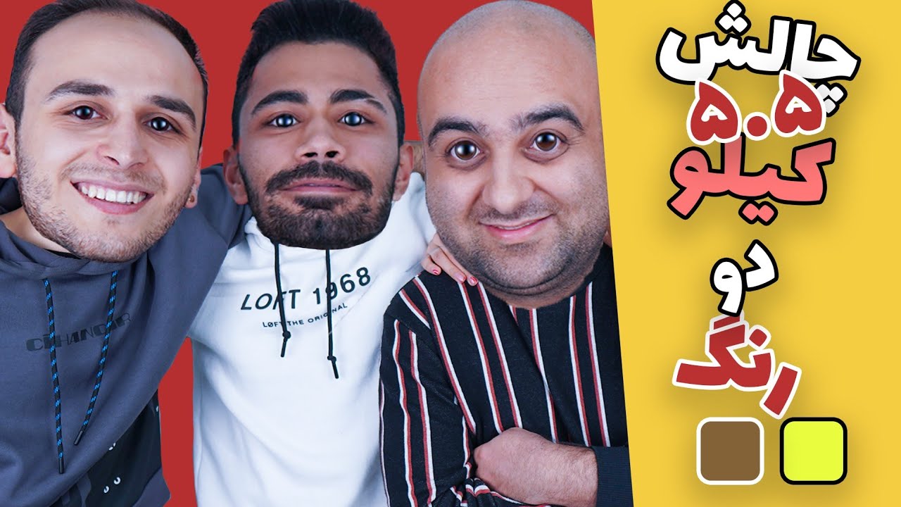چالش ۵.۵ کیلو دورنگ 🤩🥰 این خیلی سخت