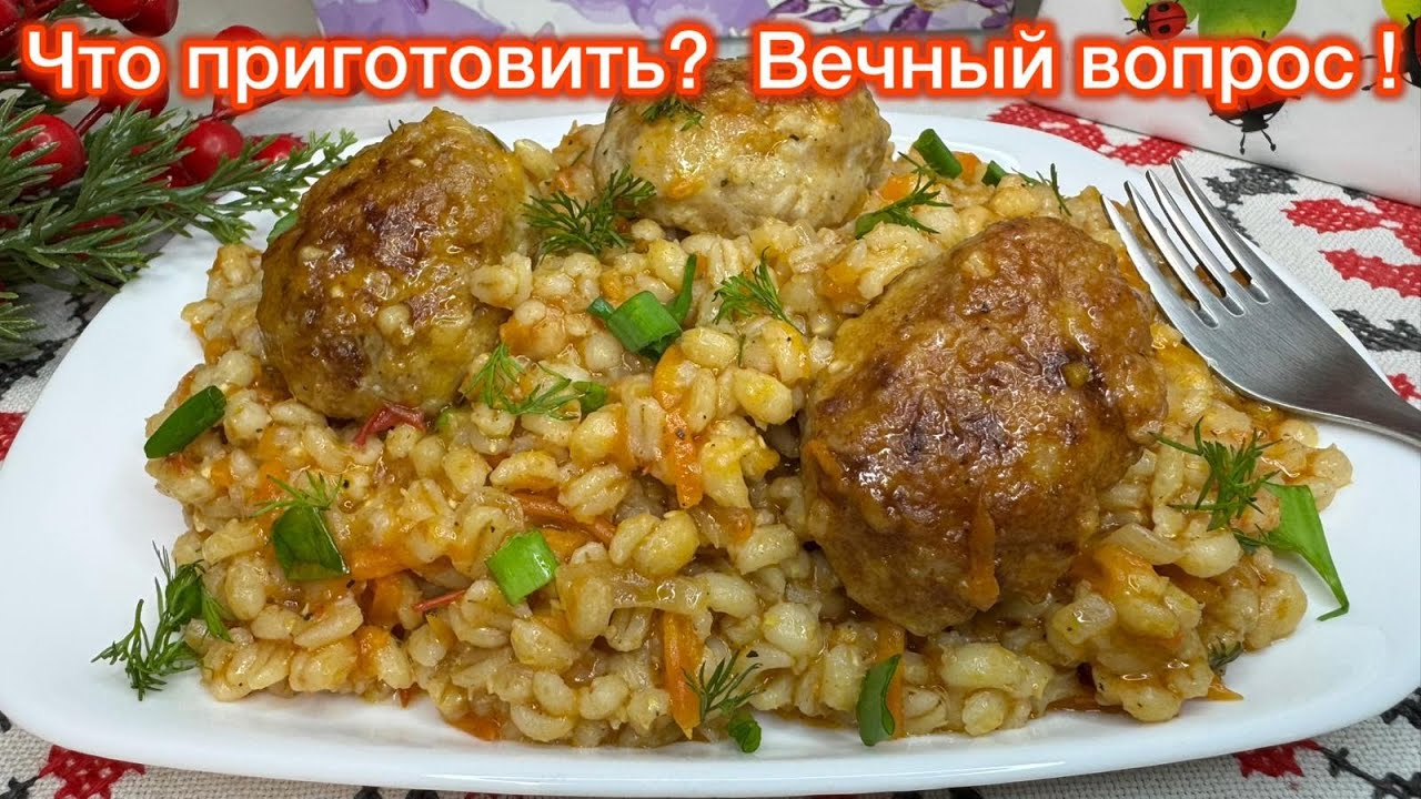 ПЕРЛОВКА ,которую ЕДЯТ с УДОВОЛЬСТВИЕМ ! Даже если НЕ Любите - ЭТОТ ОБЕД ВАС УДИВИТ !