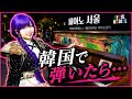 【韓国🇰🇷ストリートピアノ】「Golden」弾いたら…思いがけない展開に!?【Street Piano in Korea】
