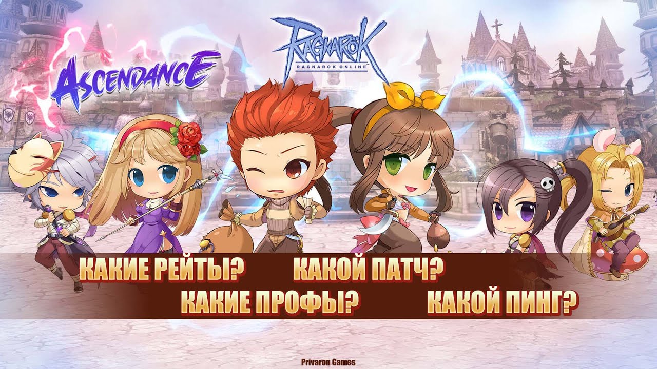 Ragnarok Online Ascendance  - новая информация!