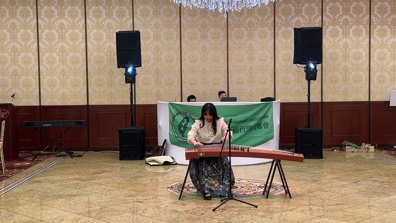 Best GuZheng (Ancient Zither) in Livingston NJ 大李文斯頓台灣同鄉會 賀新