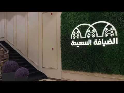 الضيافة السعيدة للماكولات الشرقية