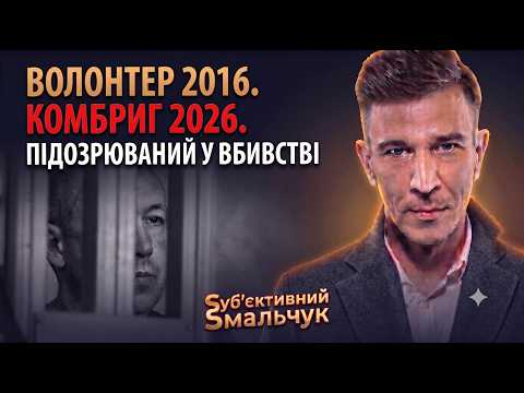 ВБИВСТВО МОСЕЙЧУКІВ: чому комбриг Лучанов не боявся нічого і що не так зі «Скелею»| БЕРЕЗА, КОБЕРНИК