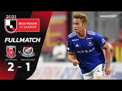 อูราวะ เรด ไดมอนส์ vs โยโกฮาม่า เอฟ มารินอส | เจลีก 2021 | Full Match | 20.11.21