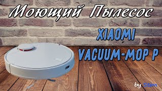 Моющий робот пылесос Xiaomi mi robot vacuum-mop p