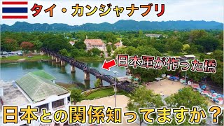 まさかの事態発生・・カンジャナブリ１泊２日旅行　後編【タイ旅行】