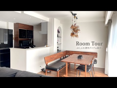 ルームツアー 大人おしゃれなマンションインテリア 二人暮らし ブルックリンスタイルをテーマにしたカフェ風なお家 Youtube