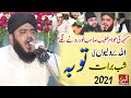 Allah k wali ki toba  abdul hameed chishti golarvi 2021  ilahi sound gujranwala  03034703071