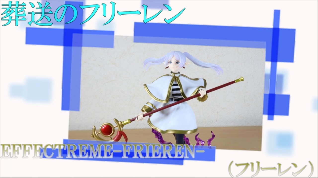 バンプレスト「葬送のフリーレン EFFECTREME-FRIEREN-（フリーレン