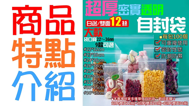 【台湾现货】超厚密实透明自封袋（双面12丝、22~36大号系列、9款可选、每包100个）＃E01 密封保鲜袋 零件夹链袋 - 天天要闻