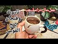 فنجان برج القوس قراءة تفصيلية لشهر مايو حاولوا اسكاتك لأنهم خافو من نورك والصدمة دمرة توقعاتهم