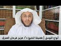 أنواع التوسل فضيلة الشيخ د عزيز فرحان العنزي أنواع التوسل فضيلة الشيخ د عزيز فرحان العنزي