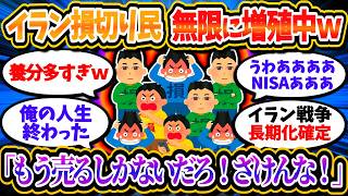 great Sad News The Number Of People Cutting Their Losses On Iran Is Exploding Again Lol Im Al