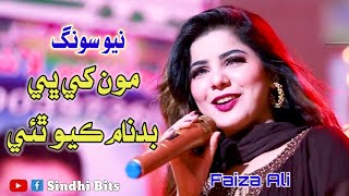 Moon Khe Bhi Badnam Kiyo Thai Faiza Ali New Sindhi Song Sindhi Kalam Faiza Ali