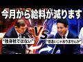【緊急事態】独身税開始。4月から給料が減ります。石破元総理が残したものとは