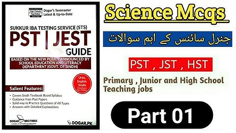 Science Mcqs for PST JEST Teachers | Sindh Teaching jobs 2021 | PST Test preparation | Jobs World