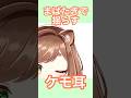 【瞬きで揺れるケモ耳の作り方】#live2d #shorts #vtuber