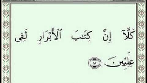 083 AlMutaffifin Sudais Shuraim (سورة المطفّفين)