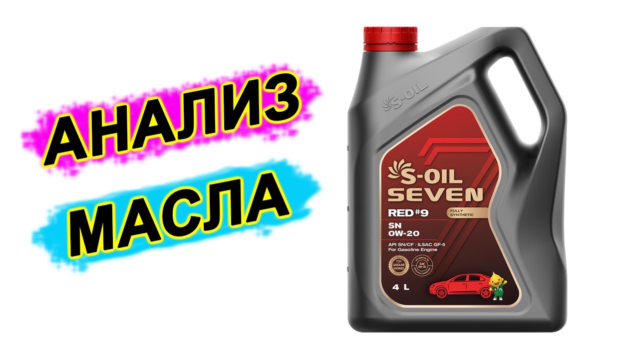 Масло моторное gold 9. S Oil Seven Red 9 5w30. Масло Seven Red 5w30. S-Oil Seven Red #9 SP 0w-20. S-Oil Seven Red #9 5w-20.