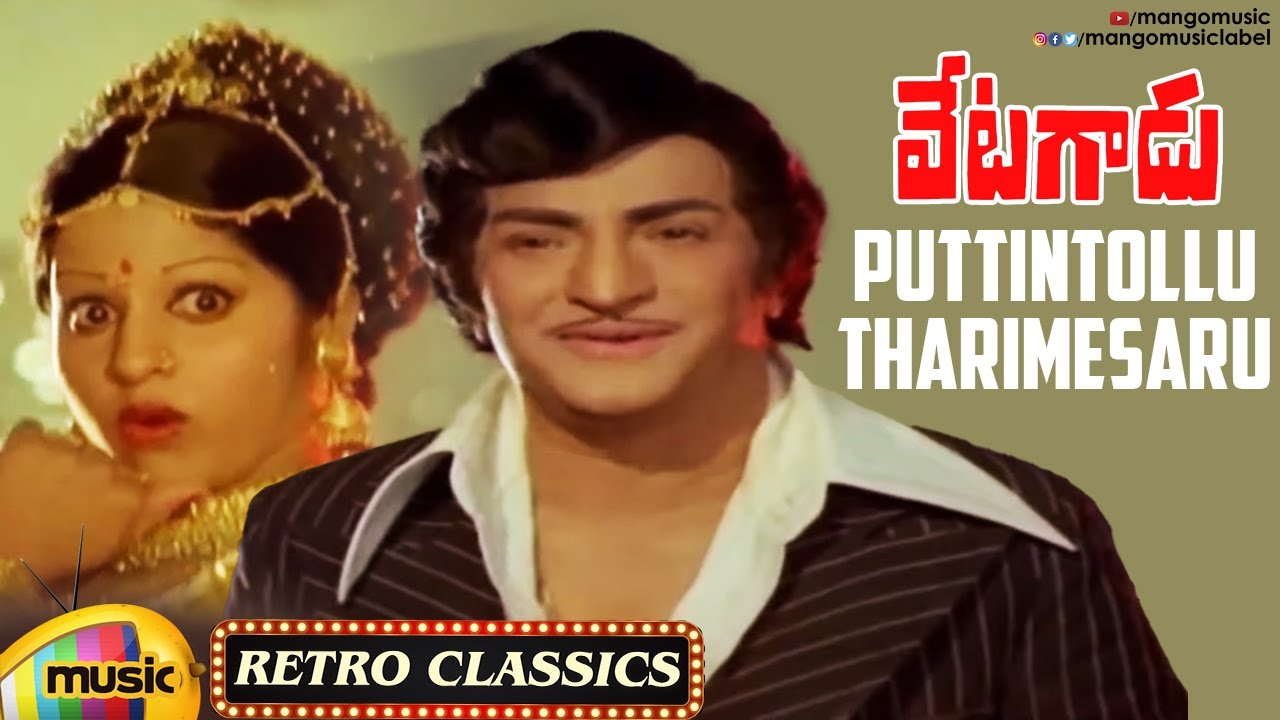 NTR Hit Songs  Puttintollu Tarimesaru Video Song  Vetagadu Movie  NTR  Sridevi  Mango Music