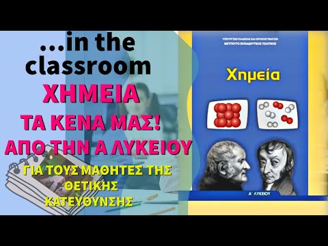 Βίντεο: Ποια είναι μερικά παραδείγματα αναλυτικής χημείας;