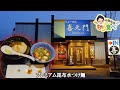 【もり食べⅡ】茨城県つくば市　喜元門 サイエンス大通り店
